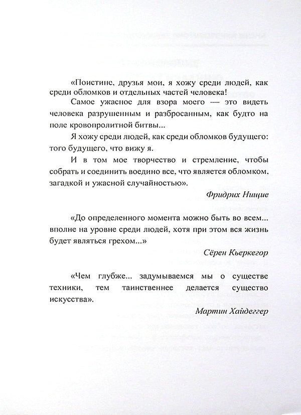 Art as a solution to the contradictions of life. Foundations of philosophical art therapy / Искусство как разрешение противоречий жизни. Основания философской арт-терапии Назип Хамитов 978-966-373-860-4-5