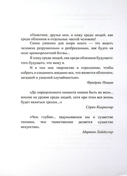 Art as a solution to the contradictions of life. Foundations of philosophical art therapy / Искусство как разрешение противоречий жизни. Основания философской арт-терапии Назип Хамитов 978-966-373-860-4-5