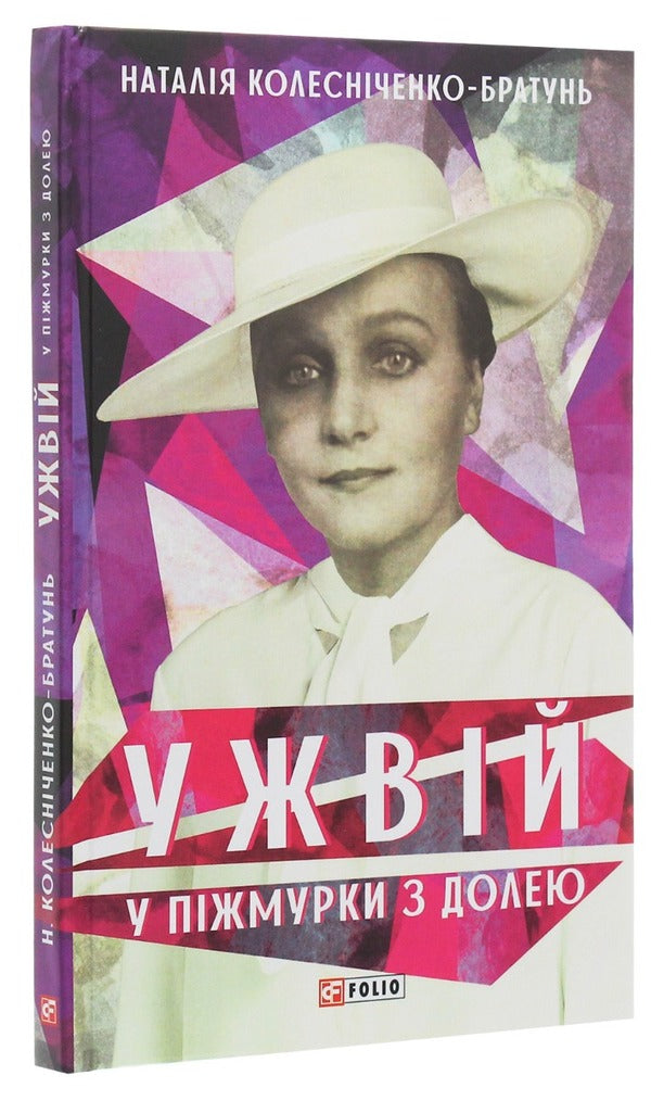 Art biographies (set of 6 books) / Мистецькі біографії (комплект із 6 книг) Ирина Власенко, Ольга Салипа, Наталия Колесниченко-Братунь, Евгения Кужавская -3