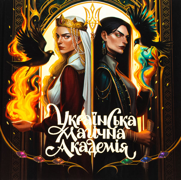 Art book. Ukrainian Magic Academy / Артбук. Українська магічна академія  978-617-8168-03-2-1
