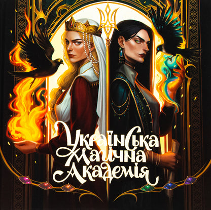 Art book. Ukrainian Magic Academy / Артбук. Українська магічна академія  978-617-8168-03-2-1