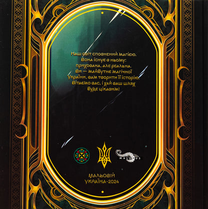 Art book. Ukrainian Magic Academy / Артбук. Українська магічна академія  978-617-8168-03-2-2