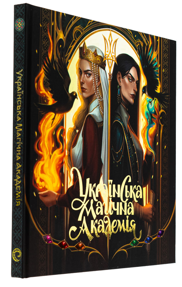 Art book. Ukrainian Magic Academy / Артбук. Українська магічна академія  978-617-8168-03-2-3