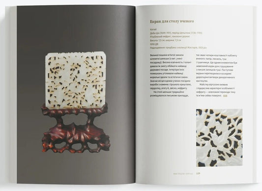 Art of Asia and the Islamic World / Мистецтво Азії та ісламського світу  9786178376031-2