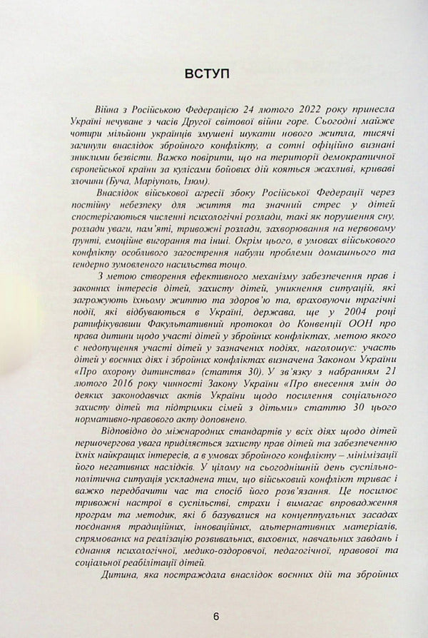 Art pedagogy and art therapy in social rehabilitation of children / Арт-педагогіка і арт-терапія в соціальній реабілітації дітей Оксана Хижна, Елена Сакалюк 978-966-373-955-7-5