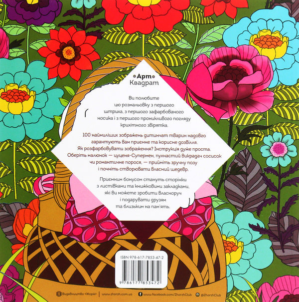 Art square. Little ones / Арт-квадрат. Крихітки Кэти Делансей 978-617-7853-47-2-2