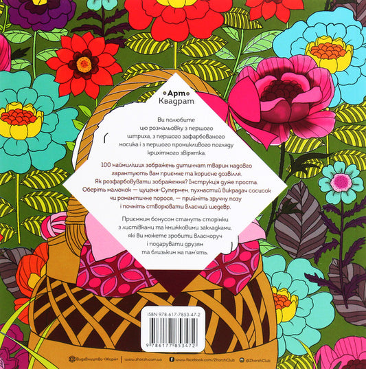 Art square. Little ones / Арт-квадрат. Крихітки Кэти Делансей 978-617-7853-47-2-2