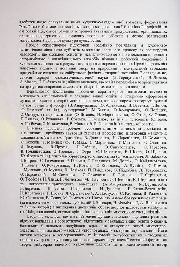 Art training of students of art specialties in institutions of higher education / Образотворча підготовка студентів мистецьких спеціальностей у закладах вищої освіти Николай Пичкур 978-617-520-325-5-6