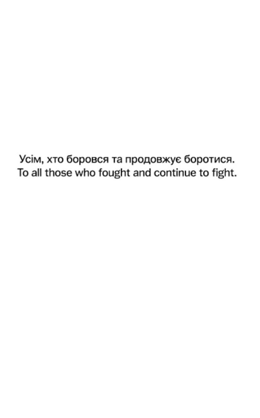 Art under fire / Мистецтво під вогнем Алина Борисова 978-617-95618-1-8-2