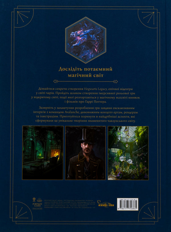 Artbook Creation of the world of the game Hogwarts Legacy / Артбук Створення світу гри Hogwarts Legacy  978-617-7756-86-5-2