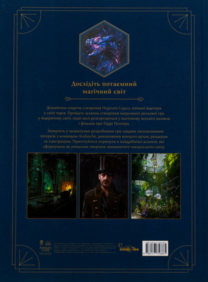Artbook Creation of the world of the game Hogwarts Legacy / Артбук Створення світу гри Hogwarts Legacy  978-617-7756-86-5-2
