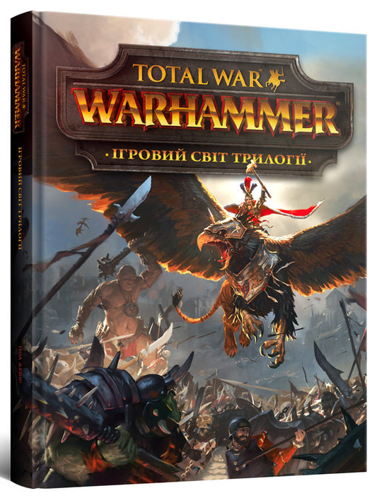 Artbook Game world of the Total War: Warhammer trilogy / Артбук Ігровий світ трилогії Total War: Warhammer  978-617-7756-59-9-1
