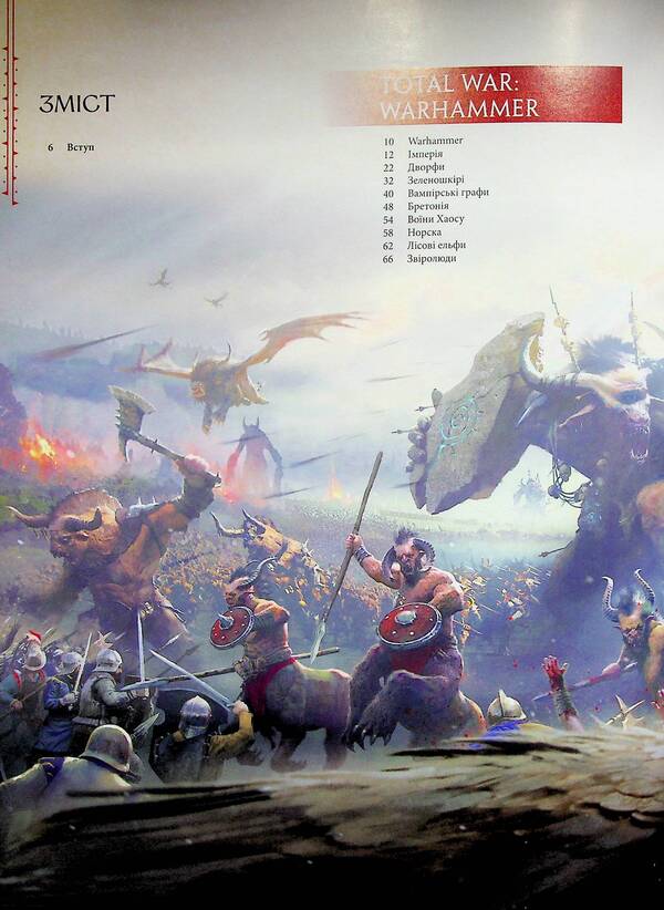 Artbook Game world of the Total War: Warhammer trilogy / Артбук Ігровий світ трилогії Total War: Warhammer  978-617-7756-59-9-4