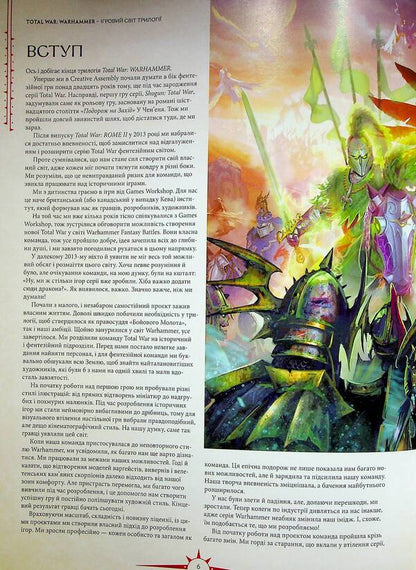 Artbook Game world of the Total War: Warhammer trilogy / Артбук Ігровий світ трилогії Total War: Warhammer  978-617-7756-59-9-6