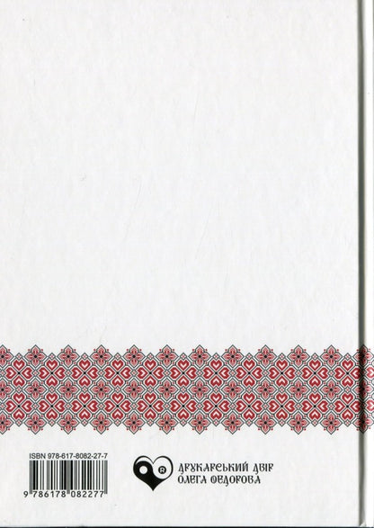 Artelen. Poetry, prose, translations / Artelen. Поезія, проза, переклади  978-617-8082-27-7-2