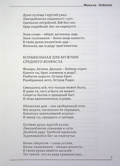 Artelen. Poetry, prose, translations / Artelen. Поезія, проза, переклади  978-617-8082-27-7-6