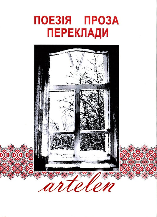 Artelen / Artelen / Author not specified 9786178000271-1