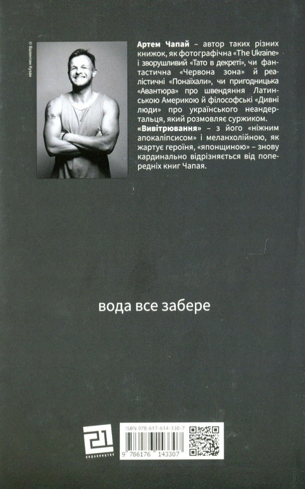 Artem Chapai (set of 4 books) / Артем Чапай (комплект із 4 книг) Артем Чапай 978-617-614-256-0, 978-617-614-374-1, 978-617-614-218-8, 978-617-614-330-7-2