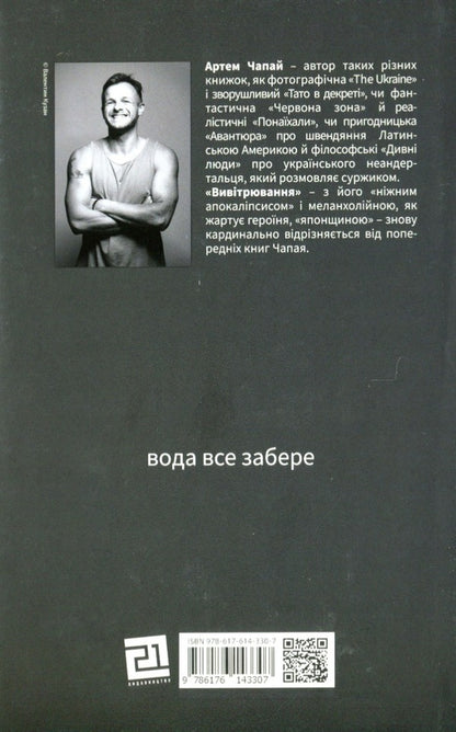 Artem Chapai (set of 4 books) / Артем Чапай (комплект із 4 книг) Артем Чапай 978-617-614-256-0, 978-617-614-374-1, 978-617-614-218-8, 978-617-614-330-7-2