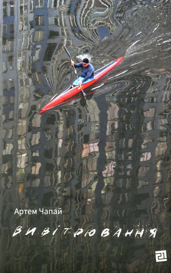 Artem Chapai (set of 4 books) / Артем Чапай (комплект із 4 книг) Артем Чапай 978-617-614-256-0, 978-617-614-374-1, 978-617-614-218-8, 978-617-614-330-7-3