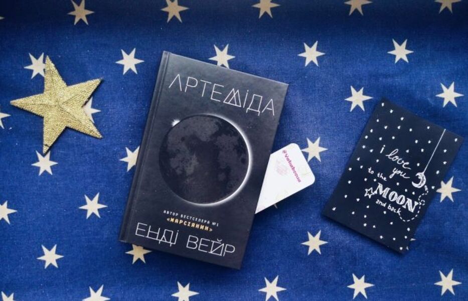 Artemis / Артеміда Enda Weir / Енді Вір 9786177535194-2