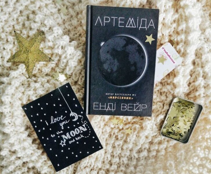 Artemis / Артеміда Enda Weir / Енді Вір 9786177535194-3