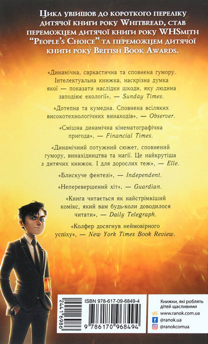 Artemis Fowl.Book 1 / Артеміс Фаул. Книга 1 Йон Колфер 978-617-09-6849-4-2