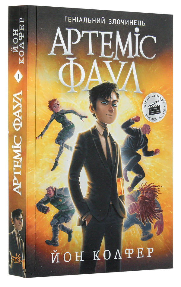 Artemis Fowl.Book 1 / Артеміс Фаул. Книга 1 Йон Колфер 978-617-09-6849-4-3