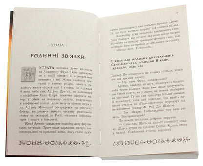 Artemis Fowl.Book 2. A case in the Arctic / Артеміс Фаул. Книга 2. Випадок в Арктиці Йон Колфер 978-617-09-6850-0-4