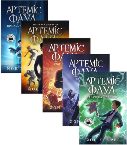 Artemis Fowl (set of 5 books) / Артеміус Фаул (комплект із 5 книг) Йон Колфер -1