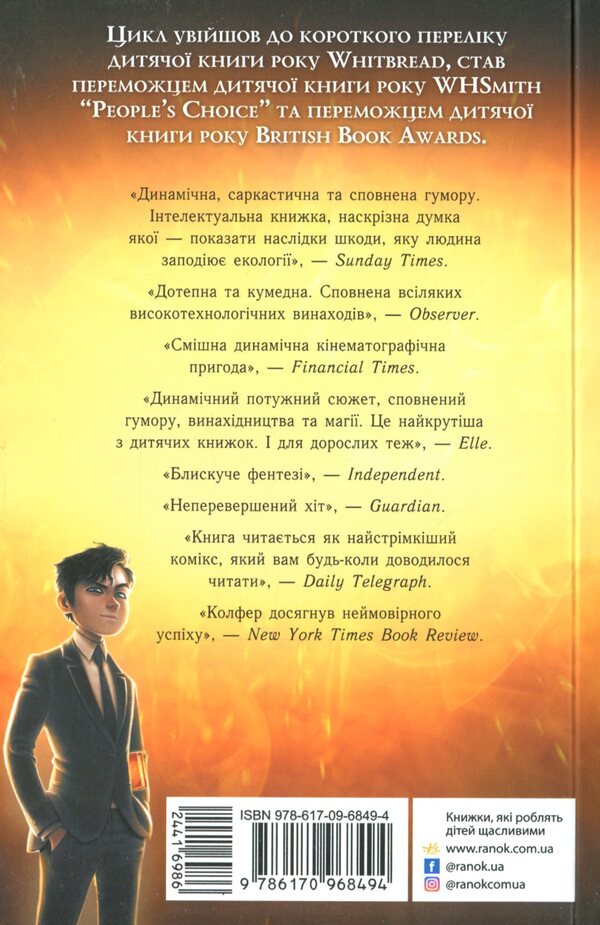 Artemis Fowl (set of 5 books) / Артеміус Фаул (комплект із 5 книг) Йон Колфер -3