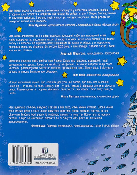 Arterapeutic Album 'Home In Itself' / Арттерапевтичний альбом «Дім у собі» Ollla Scordin / Оллі Скурдін 9786178419134-2