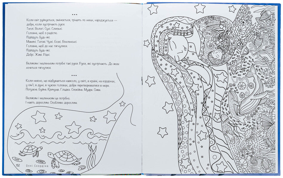 Arterapeutic Album 'Home In Itself' / Арттерапевтичний альбом «Дім у собі» Ollla Scordin / Оллі Скурдін 9786178419134-5