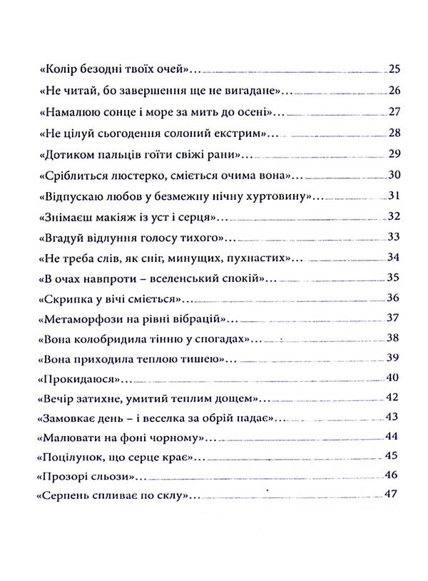 Artery Of The Sun / Артерія сонця Evgenia Yurchenko / Євгенія Юрченка 9786178477271-4
