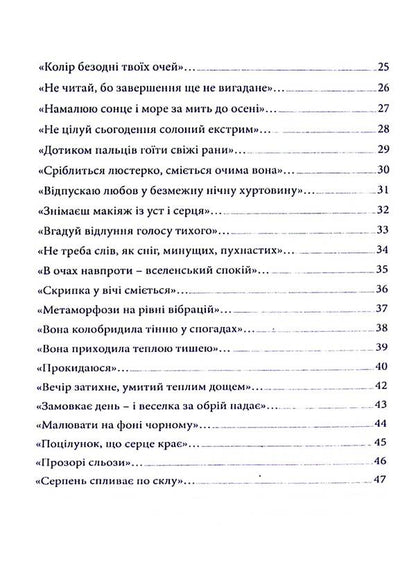 Artery Of The Sun / Артерія сонця Evgenia Yurchenko / Євгенія Юрченка 9786178477271-4