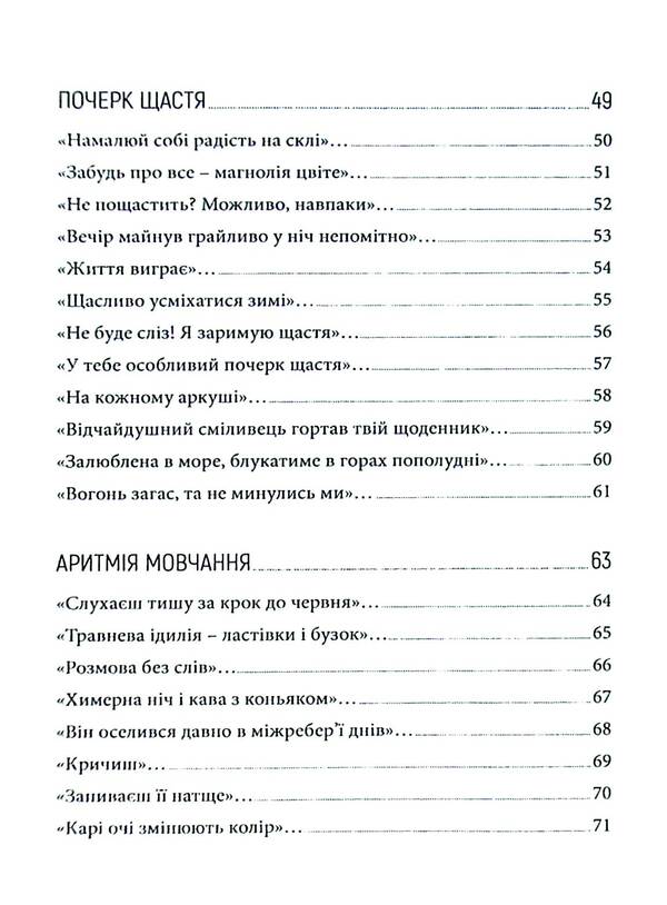 Artery Of The Sun / Артерія сонця Evgenia Yurchenko / Євгенія Юрченка 9786178477271-5
