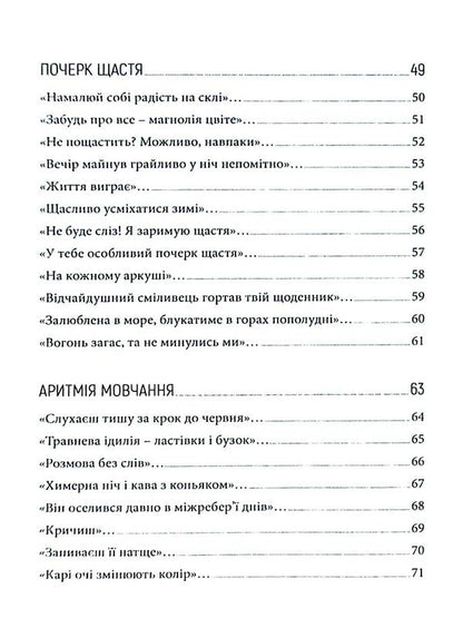 Artery Of The Sun / Артерія сонця Evgenia Yurchenko / Євгенія Юрченка 9786178477271-5