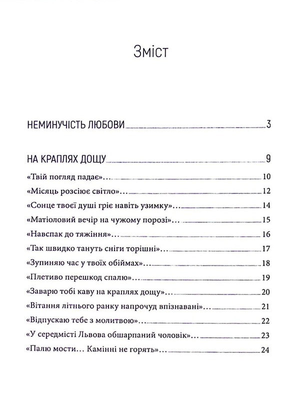 Artery of the sun / Артерія сонця Евгения Юрченко 978-617-8082-04-8-3