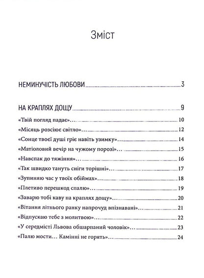 Artery of the sun / Артерія сонця Евгения Юрченко 978-617-8082-04-8-3