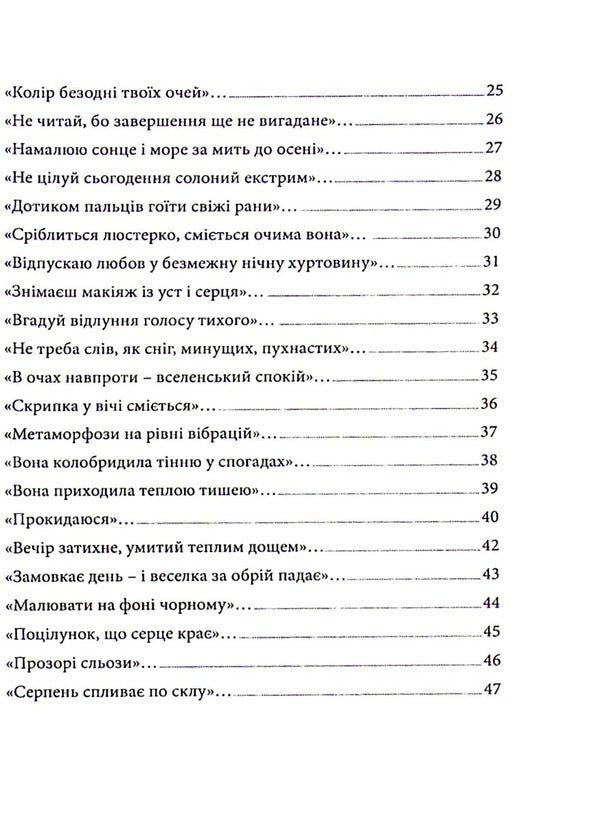Artery of the sun / Артерія сонця Евгения Юрченко 978-617-8082-04-8-4