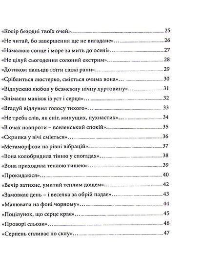 Artery of the sun / Артерія сонця Евгения Юрченко 978-617-8082-04-8-4