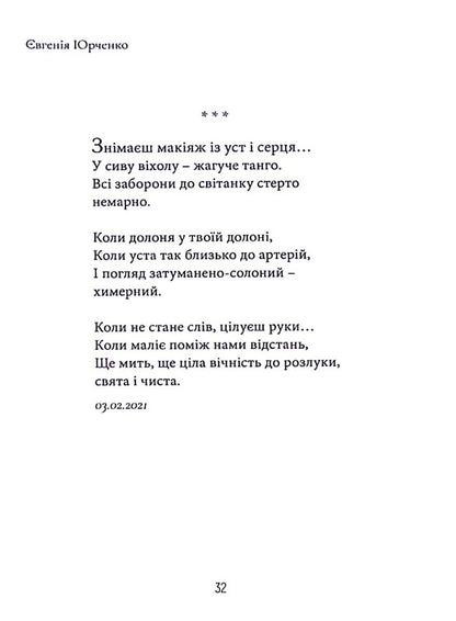 Artery of the sun / Артерія сонця Евгения Юрченко 978-617-8082-04-8-5