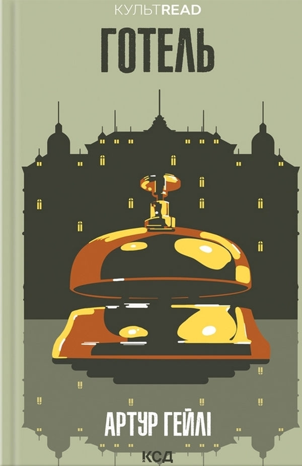 Arthur Haley (2 Book Set) / Артур Хейлі (комплект із 2 книг) Артур Хейли 978-617-15-0049-5, 978-617-15-0051-8-2