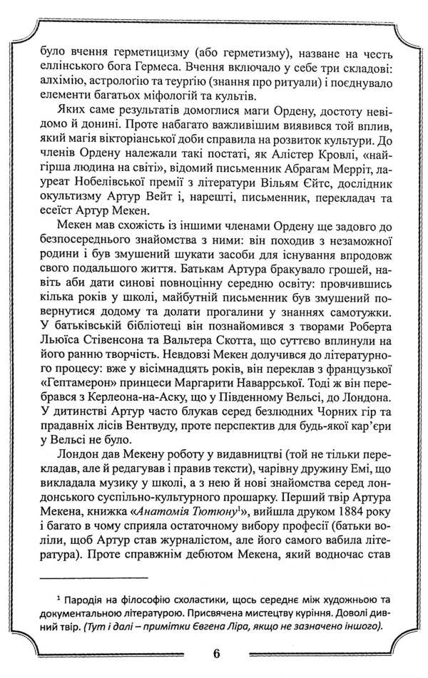 Arthur Mechen. Collection Of Works / Артур Мекен. Зібрання творів Arthur Mechen / Артур Адреса 9786177585373-5