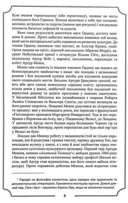 Arthur Mechen. Collection Of Works / Артур Мекен. Зібрання творів Arthur Mechen / Артур Адреса 9786177585373-5