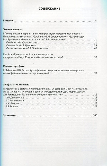 Artifacts. Monograph / Артефакты. Монография Наталья Колосова 978-966-489-224-4-3