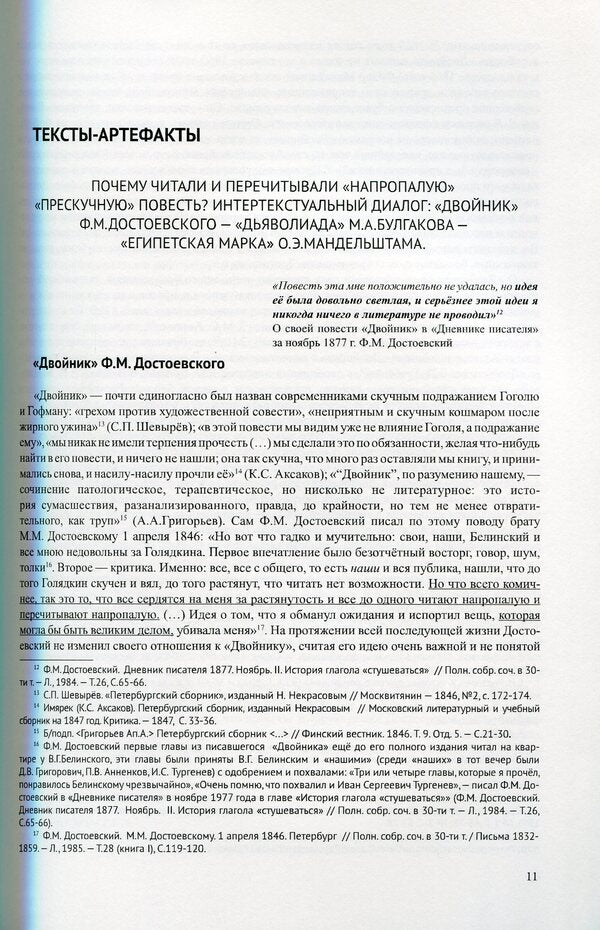 Artifacts. Monograph / Артефакты. Монография Наталья Колосова 978-966-489-224-4-4