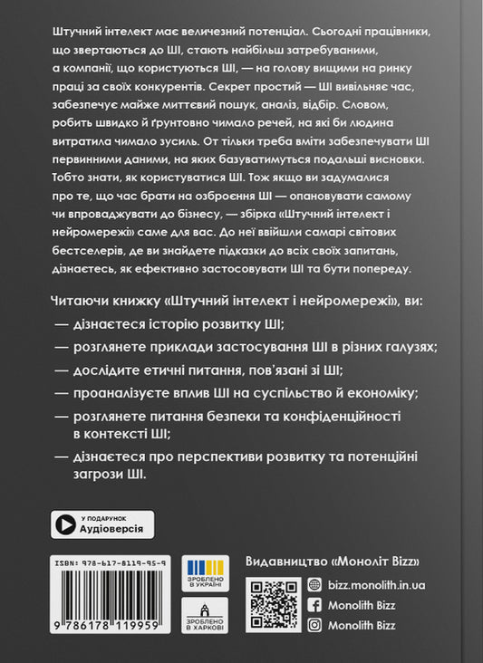 Artificial Intelligence And Neural Networks. Samari Collection / Штучний інтелект і нейромережі. Збірник самарі / Author not specified 9786178278090-2