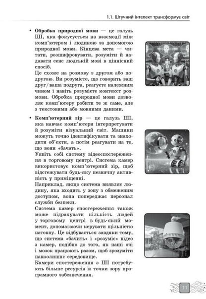 Artificial Intelligence Is An Assistant Of A Modern Teacher / Штучний інтелект — асистент сучасного вчителя Svetlana Dotsenko, Virtor Valzhit-Gorbatiuk, Tatiana Sobchenko, Marina Kornienko / Світлана Досенко, Вікторія Ворожбіт-Горбатук, Тетяна Собченко, Марина Корєнко 9786170993427-6