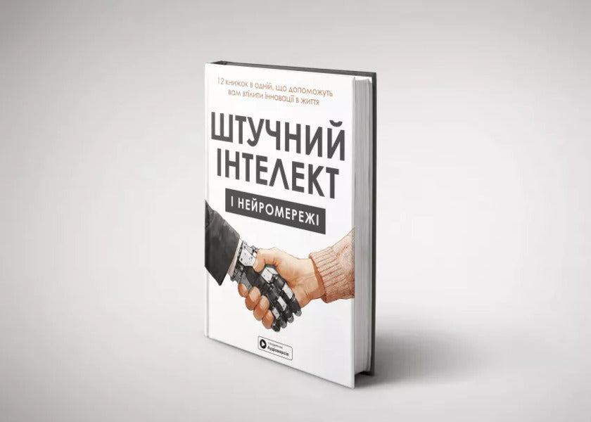Artificial intelligence and neural networks / Штучний інтелект і нейромережі  978-617-8119-95-9-3
